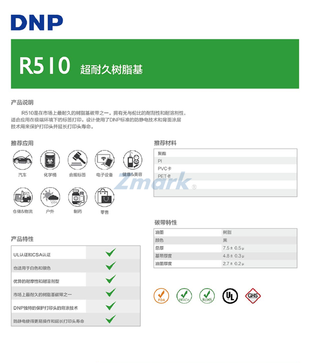 R510HF超耐久樹脂基