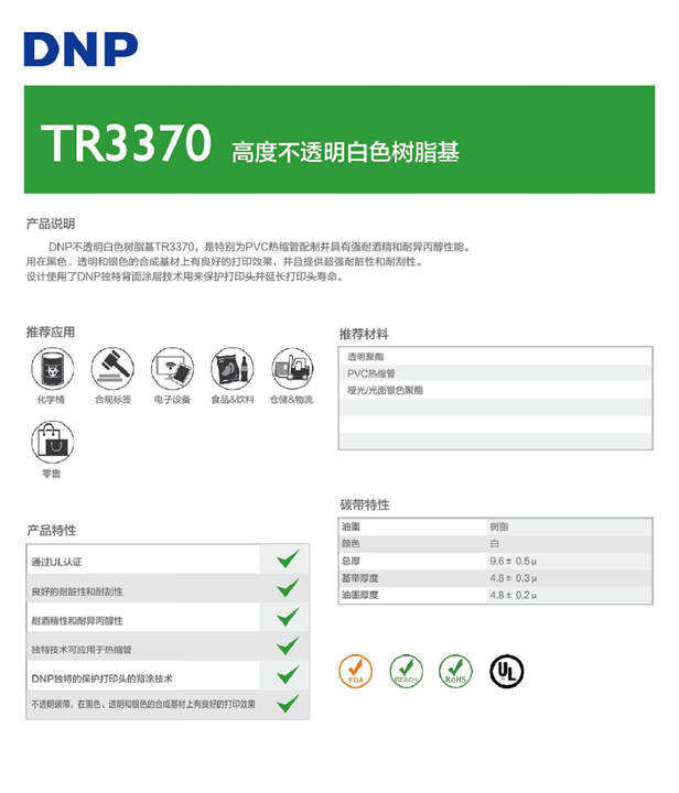 TR3370白色樹脂基碳帶