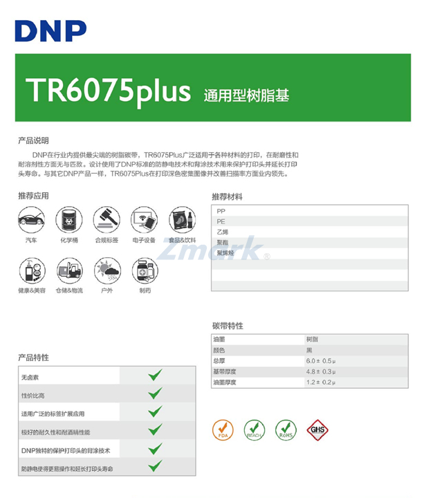 TR6075P樹脂基碳帶