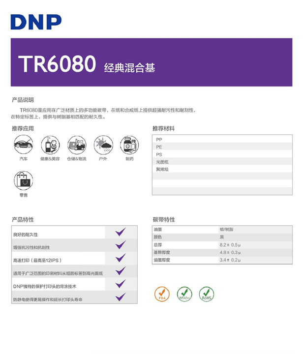 DNP TR6080耐刮混合基碳帶